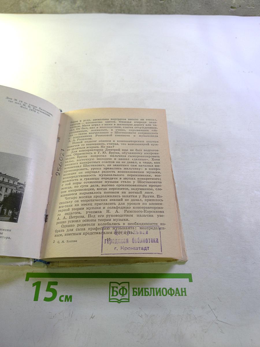 Шостакович в Петрограде-Ленинграде