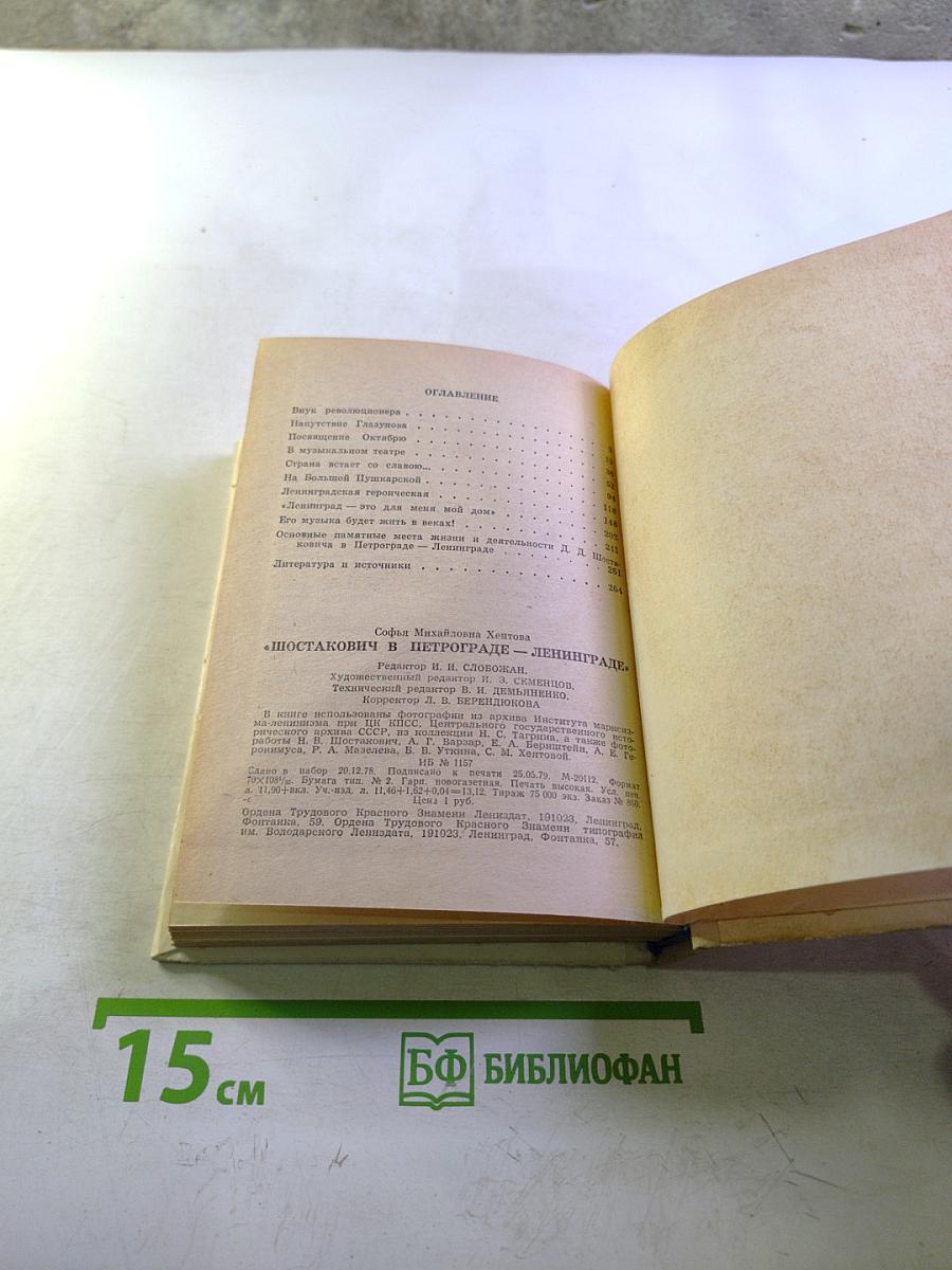 Шостакович в Петрограде-Ленинграде