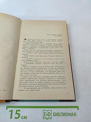 Книга о счастье и несчастьях