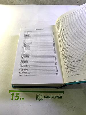 Пушкин В воспоминаниях современников