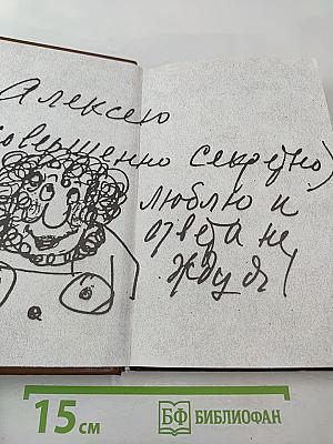 Фаина Раневская. Вся жизнь