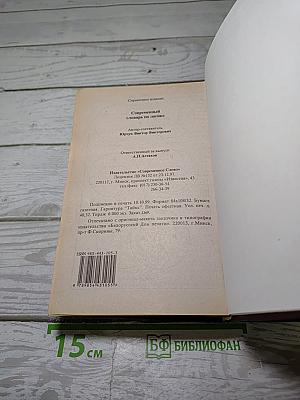 Современный словарь по логике