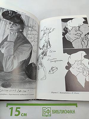 Фаина Раневская. Вся жизнь