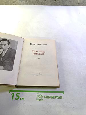 Красные листья