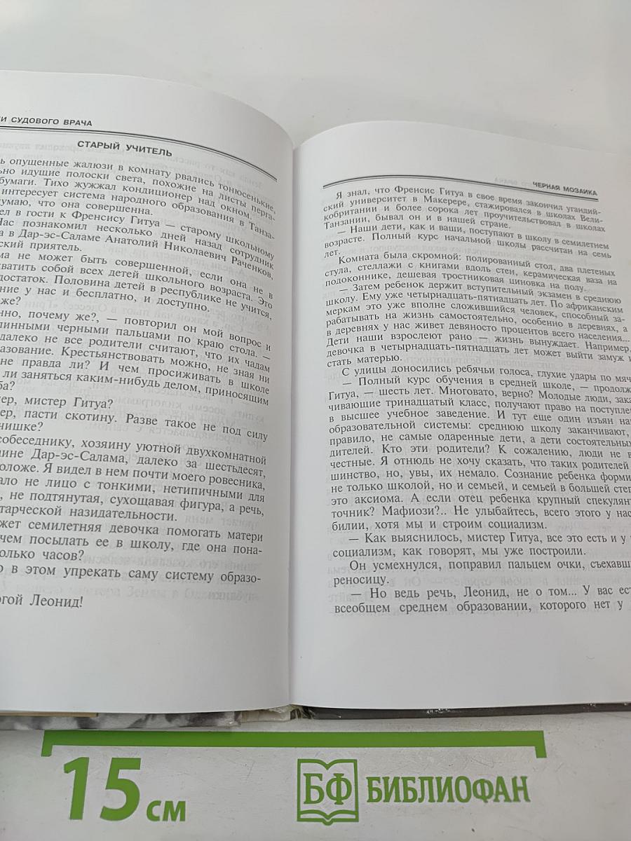Записки судового врача