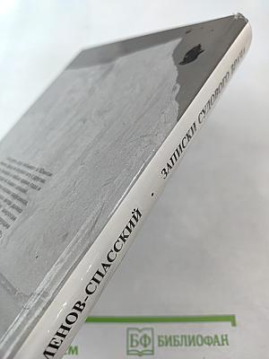 Записки судового врача