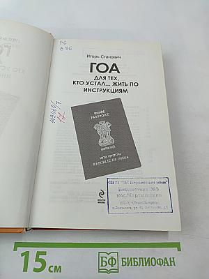 ГОА для тех, кто устал... жить по инструкциям