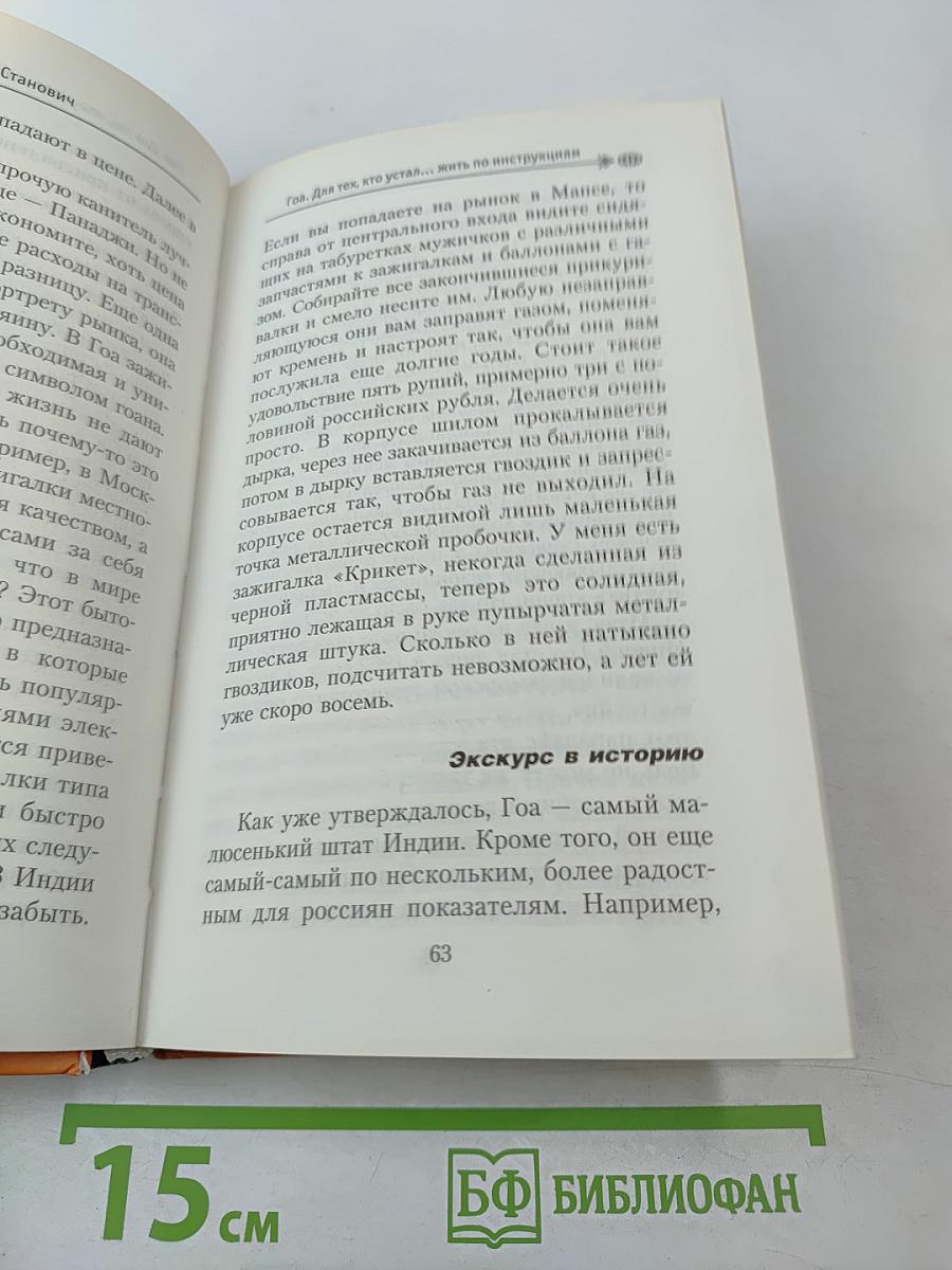ГОА для тех, кто устал... жить по инструкциям