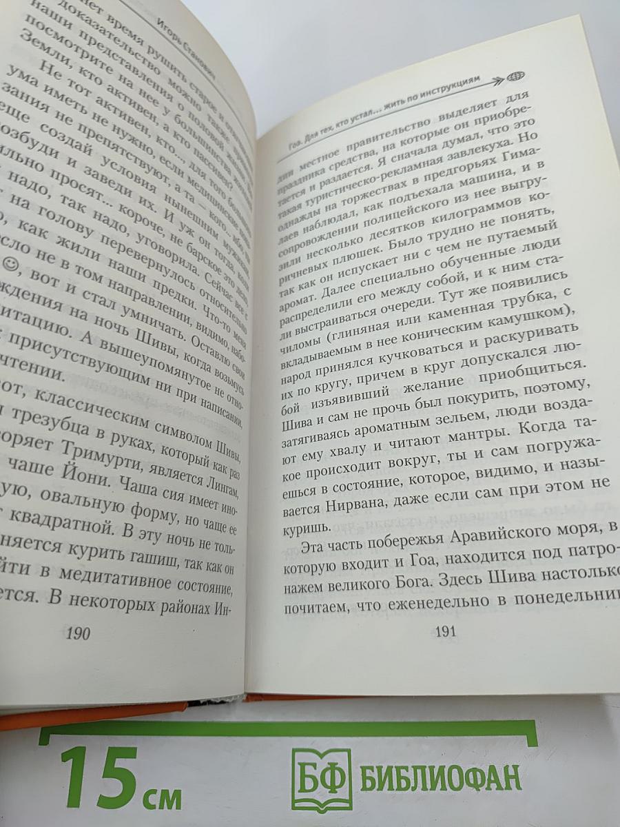 ГОА для тех, кто устал... жить по инструкциям