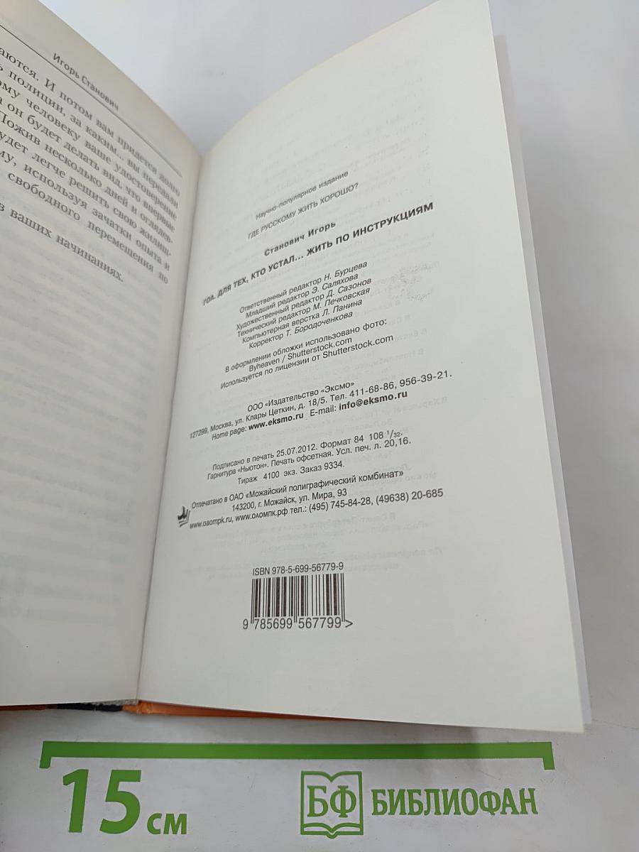 ГОА для тех, кто устал... жить по инструкциям