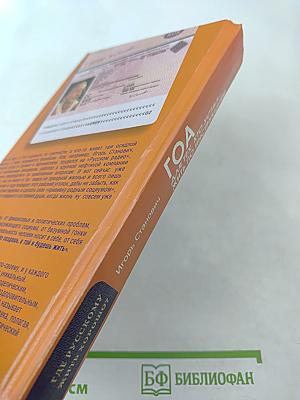 ГОА для тех, кто устал... жить по инструкциям