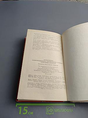 Формирование коммунистического мировоззрения учащихся средствами искусства