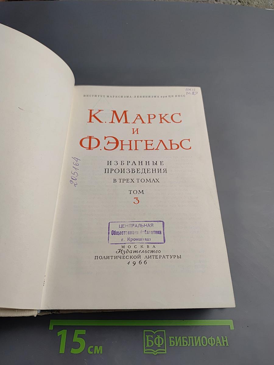 Избранные произведения. Том 3