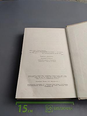 Избранные произведения. Том 3