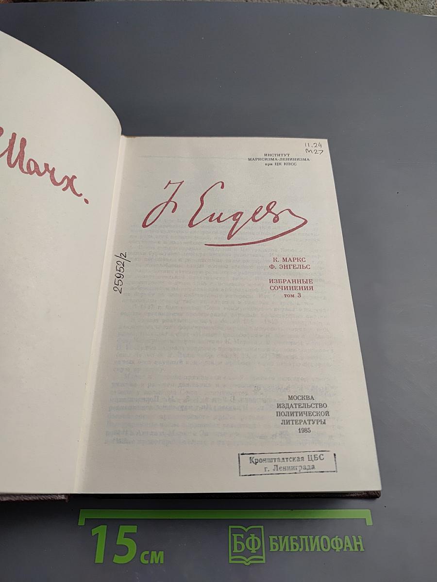 Избранные сочинения. Том 3