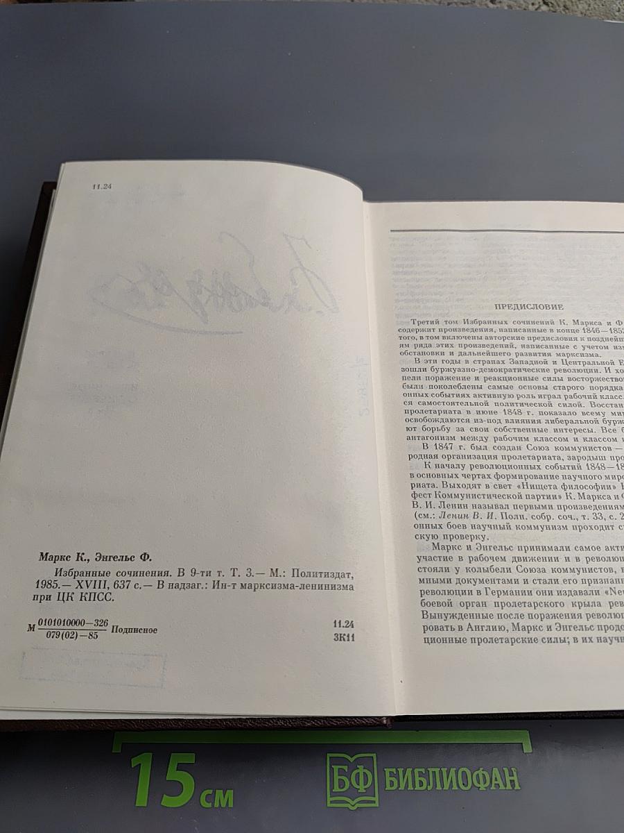 Избранные сочинения. Том 3