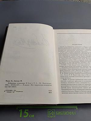 Избранные сочинения. Том 3