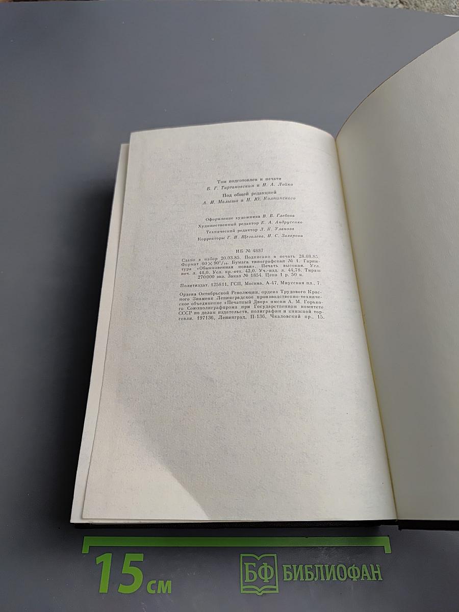 Избранные сочинения. Том 3