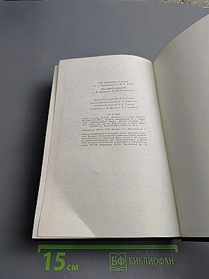 Избранные сочинения. Том 3