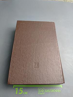 Избранные сочинения. Том 3