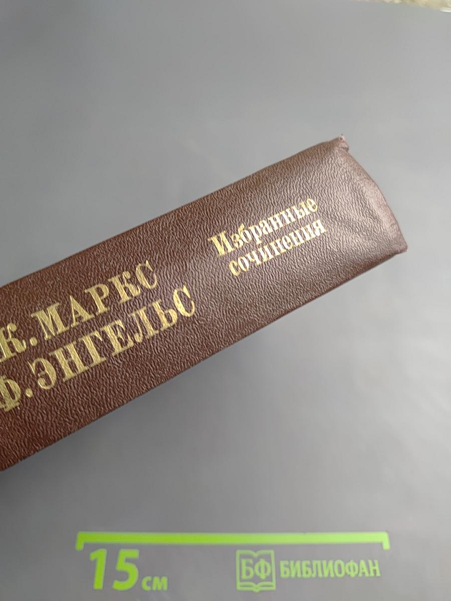 Избранные сочинения. Том 3