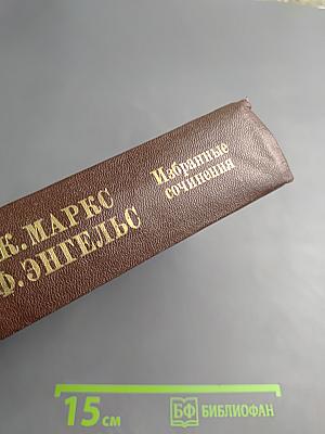 Избранные сочинения. Том 3