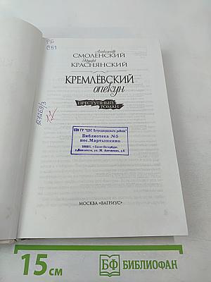 Кремлёвский опекун