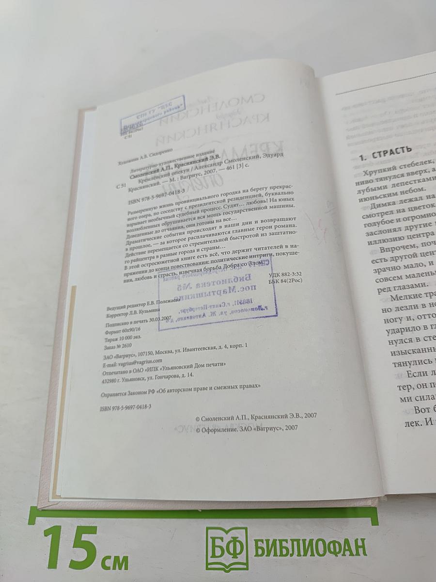 Кремлёвский опекун