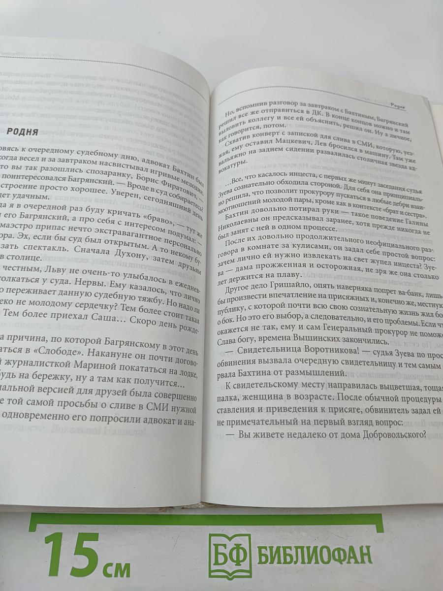 Кремлёвский опекун