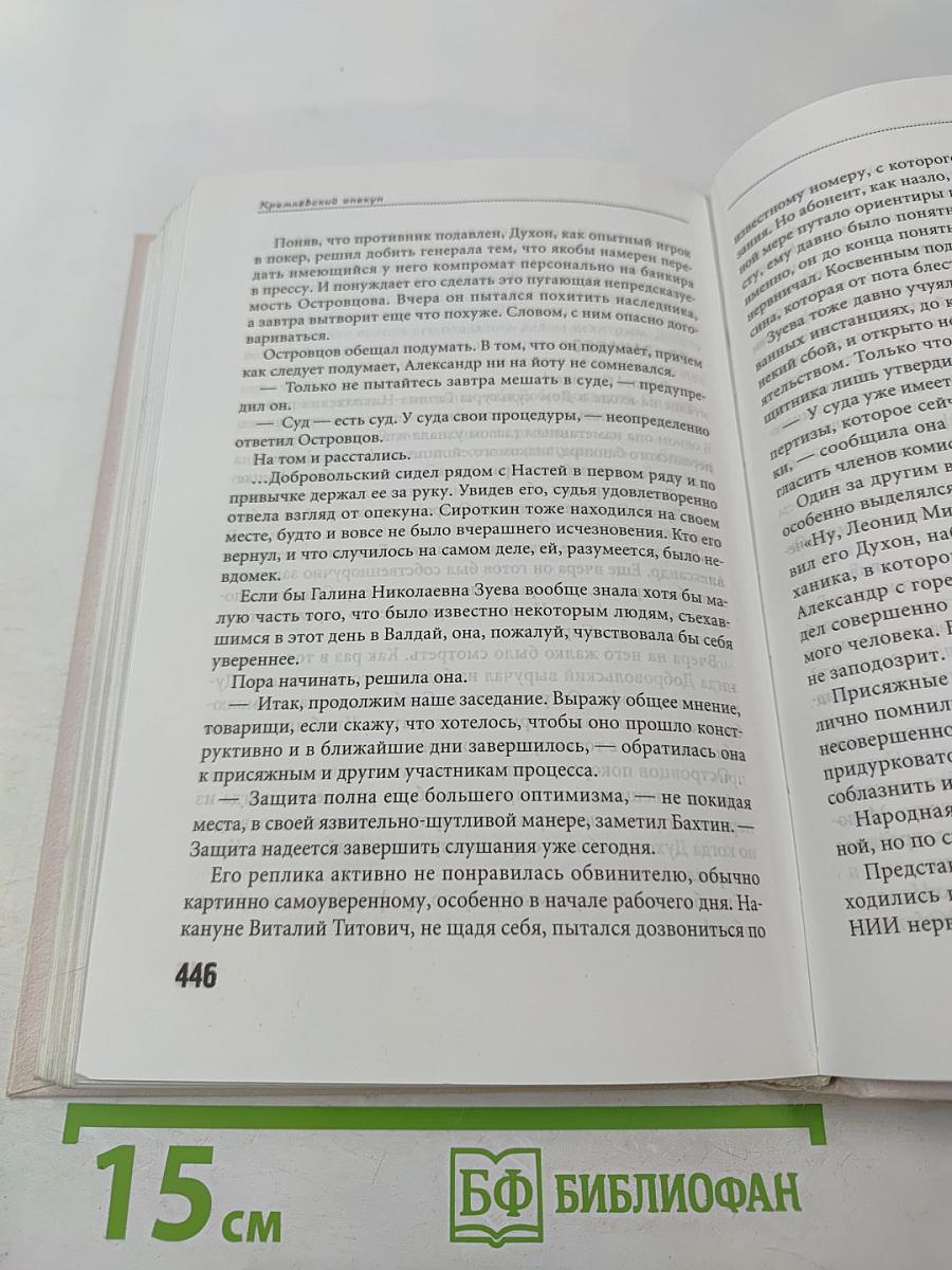 Кремлёвский опекун