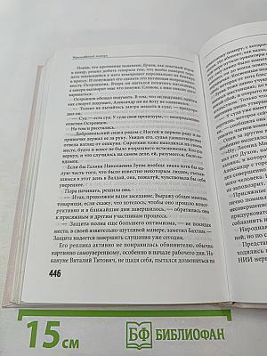 Кремлёвский опекун