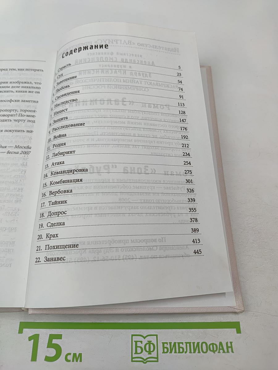 Кремлёвский опекун