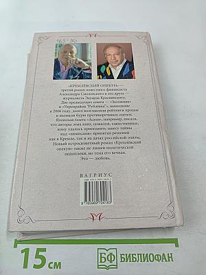 Кремлёвский опекун