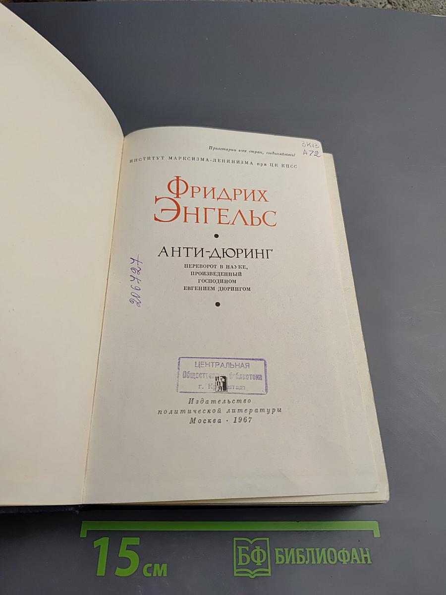 Анти-Дюринг