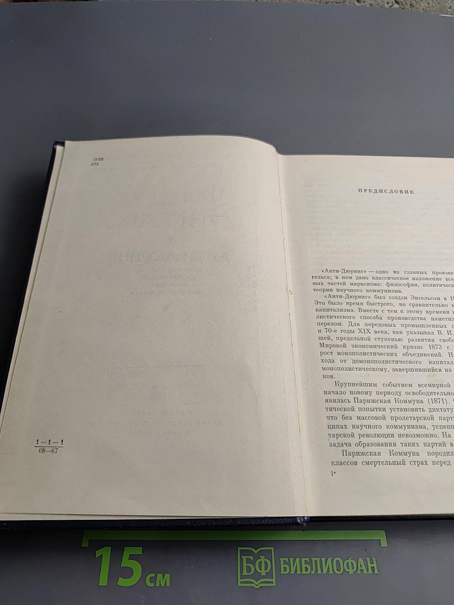 Анти-Дюринг