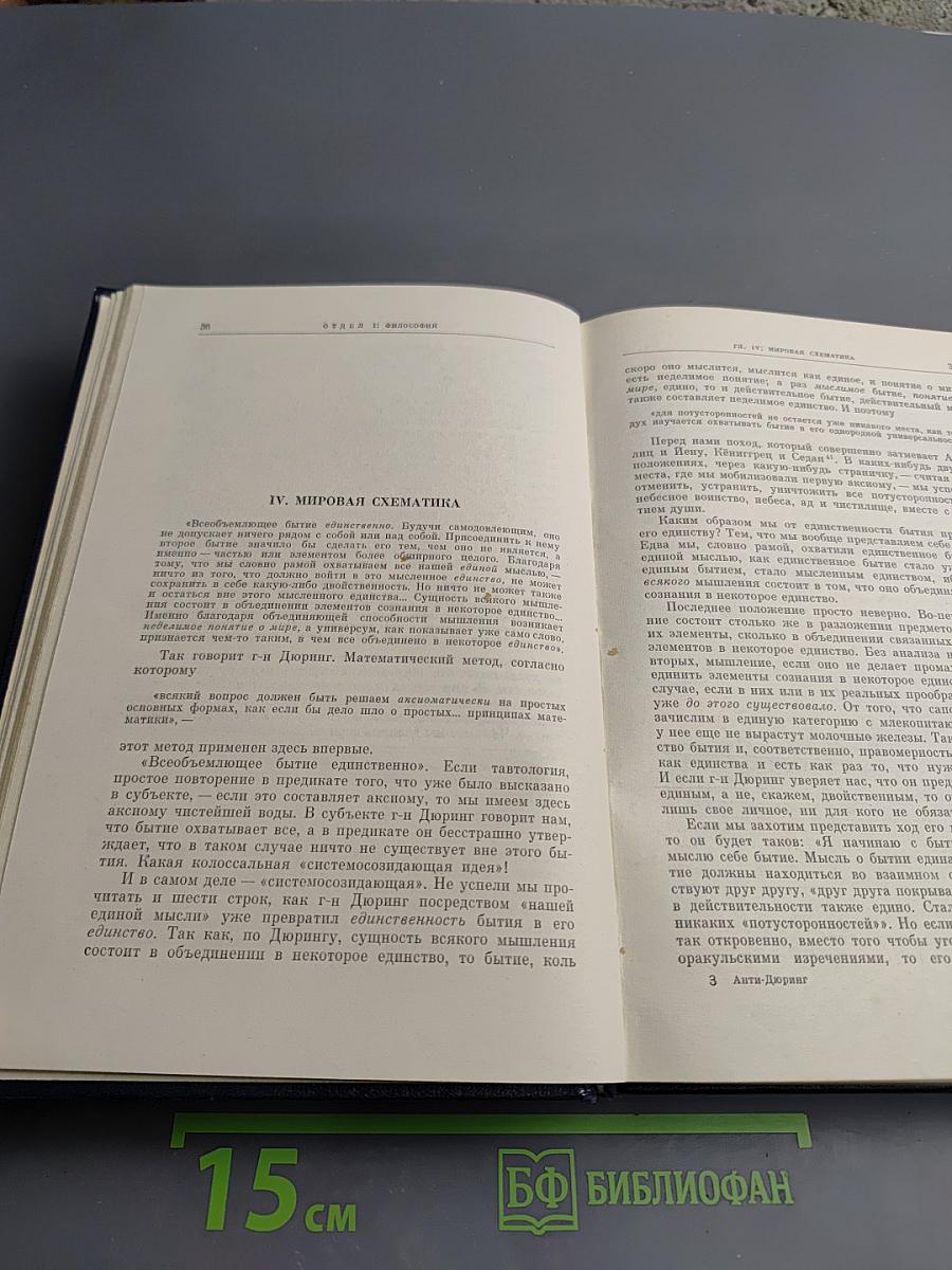 Анти-Дюринг