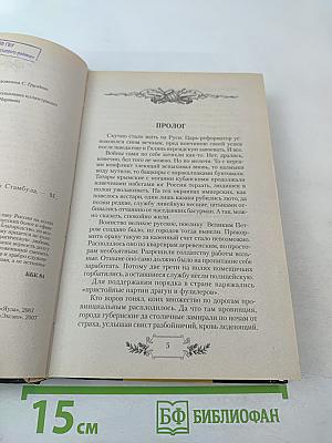 Слуги государевы. Курьер из Стамбула