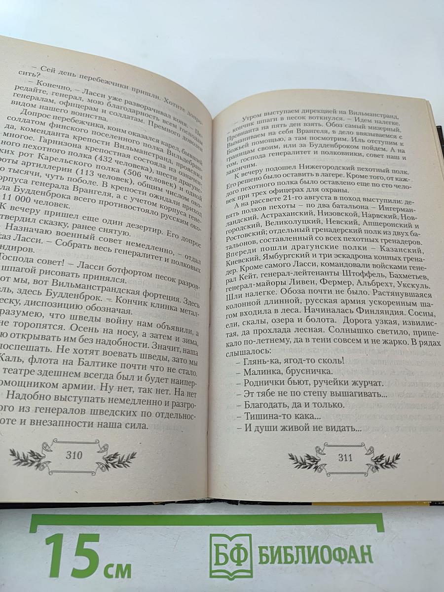 Слуги государевы. Курьер из Стамбула
