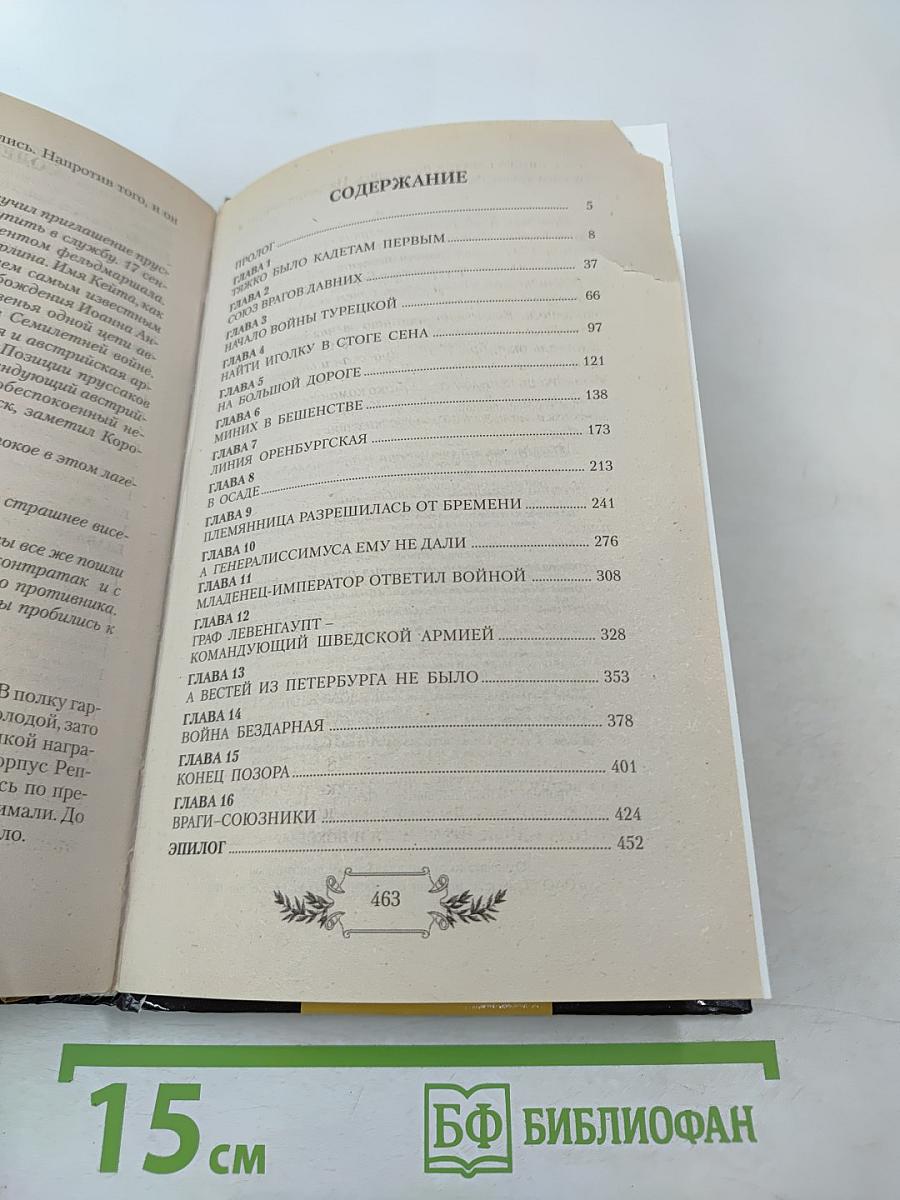 Слуги государевы. Курьер из Стамбула