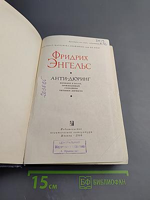 Анти-Дюринг