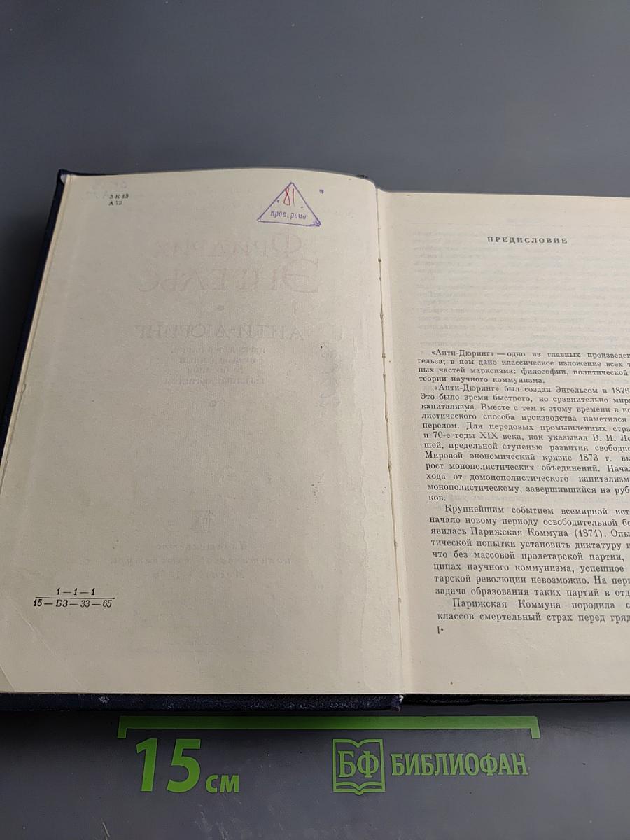 Анти-Дюринг