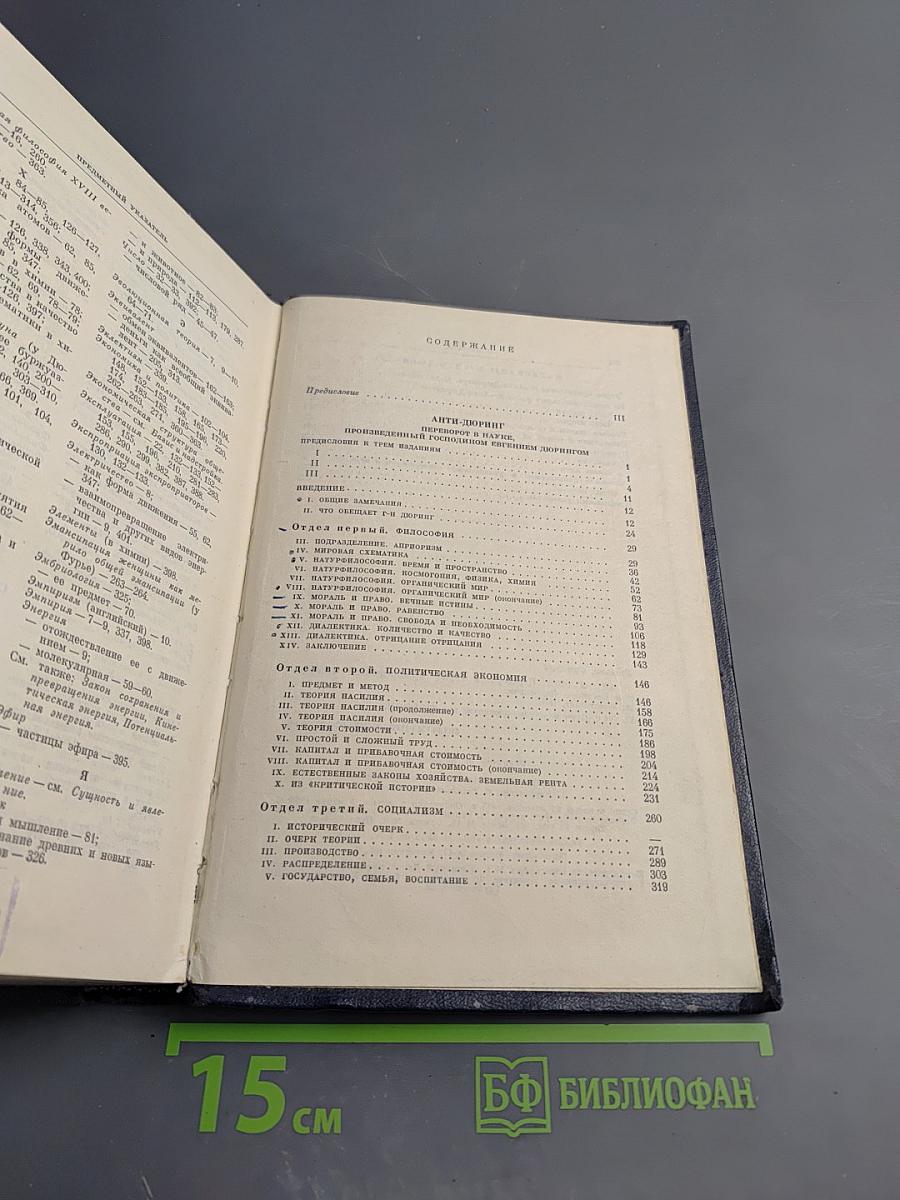 Анти-Дюринг