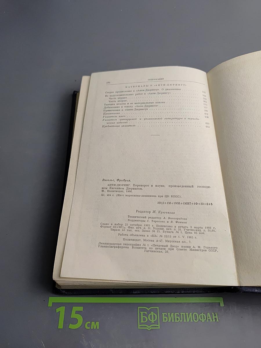 Анти-Дюринг