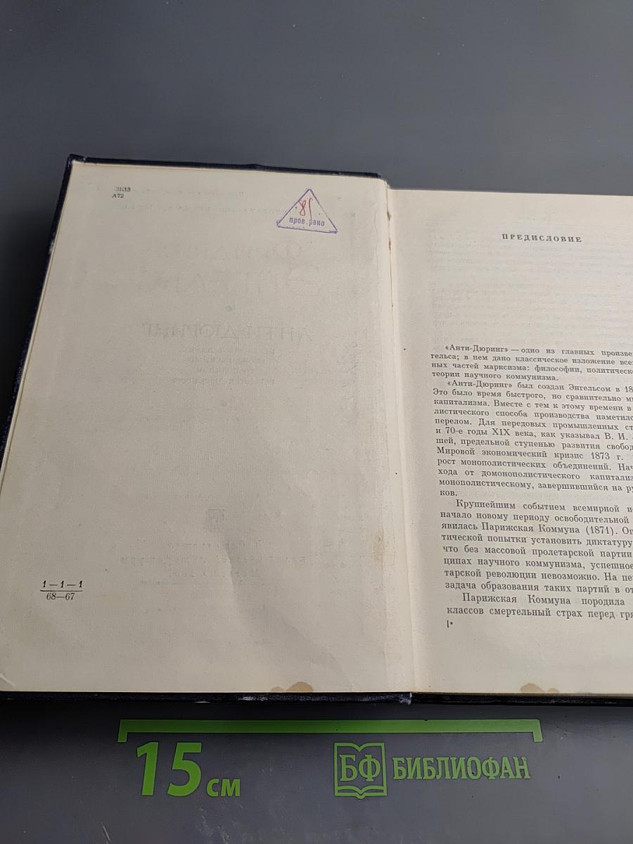 Анти-Дюринг