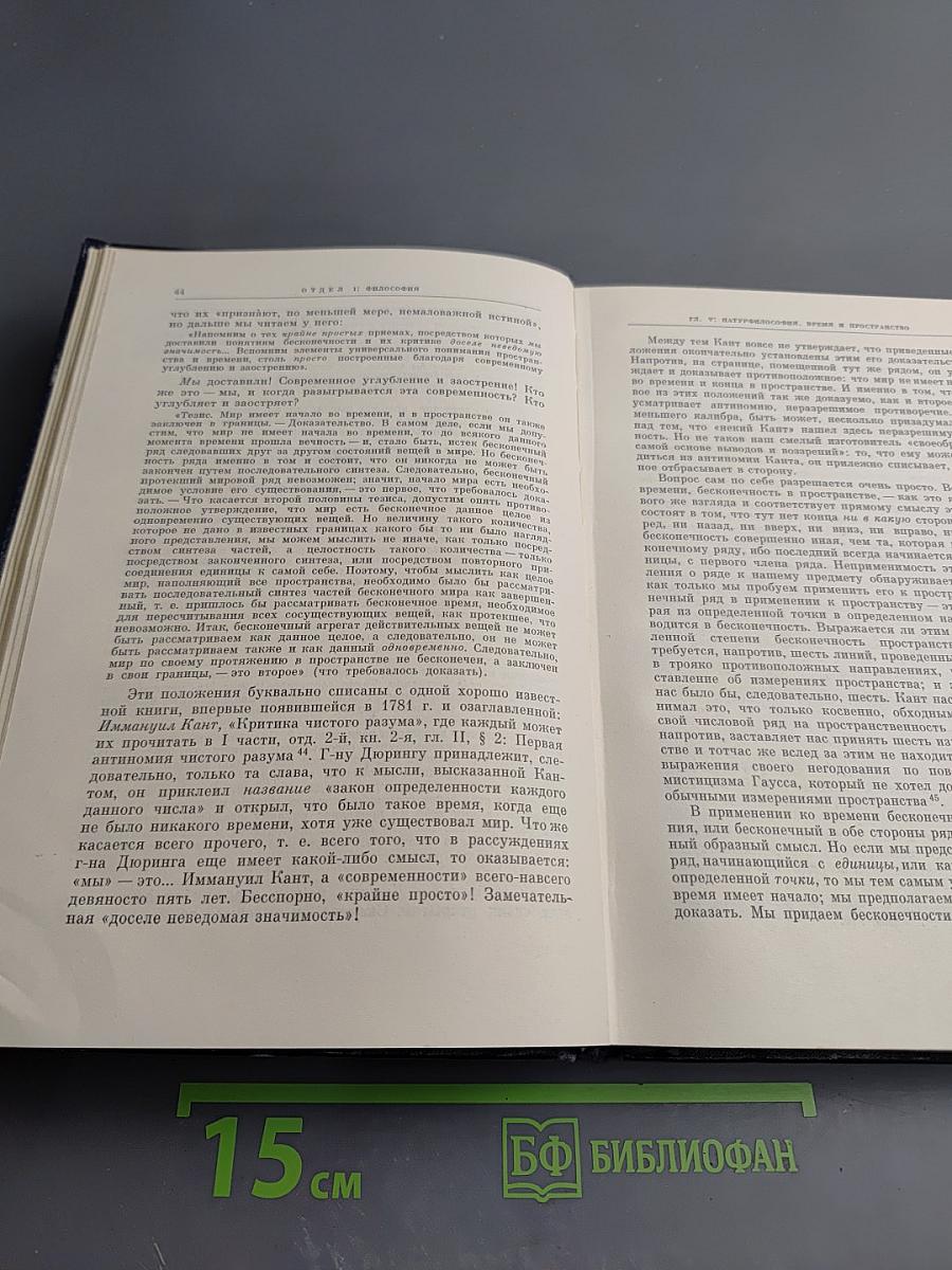 Анти-Дюринг