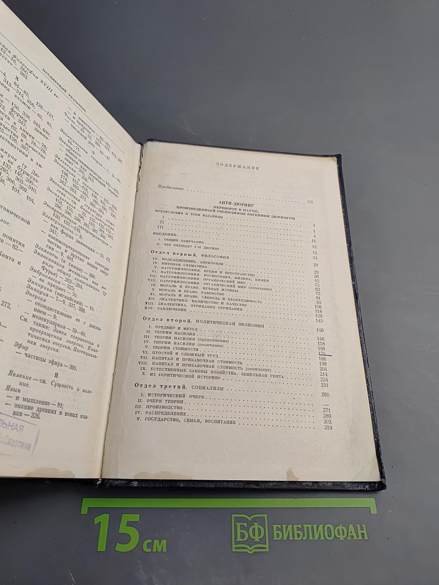 Анти-Дюринг