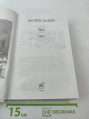 Фирма. Клиент