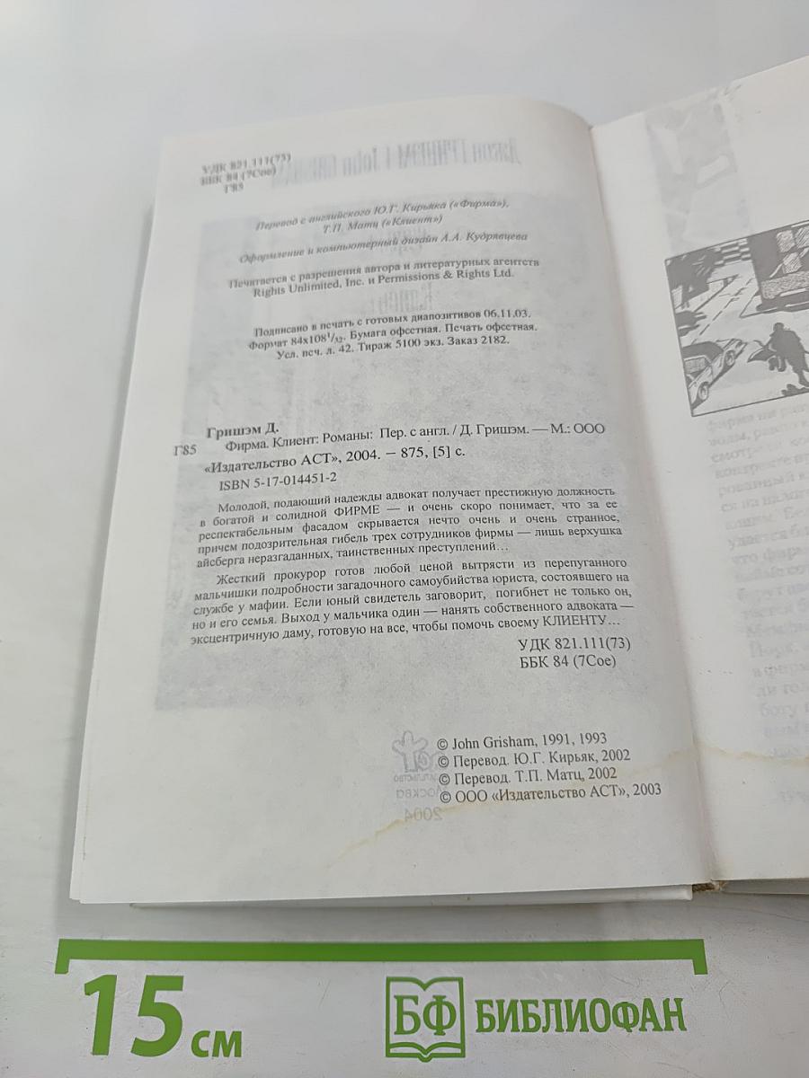 Фирма. Клиент