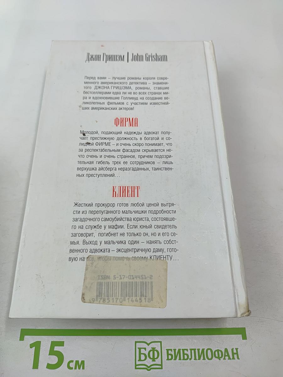 Фирма. Клиент