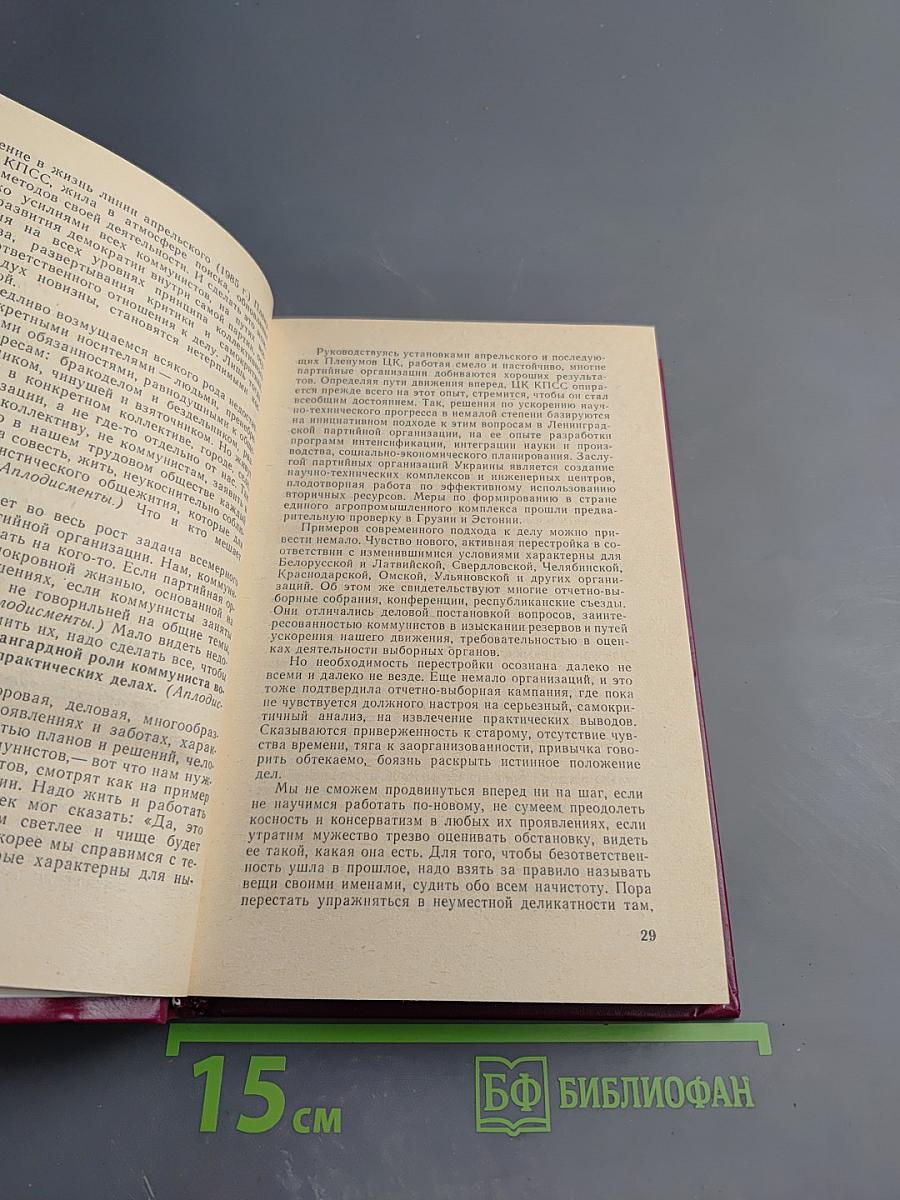 К. Маркс, Ф. Энгельс, В.И. Ленин, КПСС о Программе и Уставе Коммунистической партии. Хрестоматия
